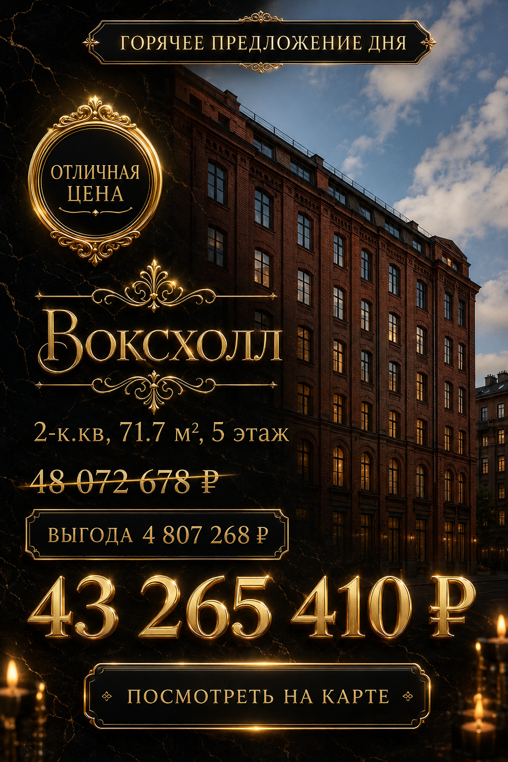 Горячее предложение дня